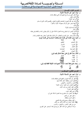 Arabic Revision Last.pdf